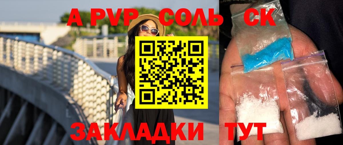 Ставрополь  APVP Crystall  Альфа ПВП крисы CK  Вход с VPN  A PVP крисы CK 