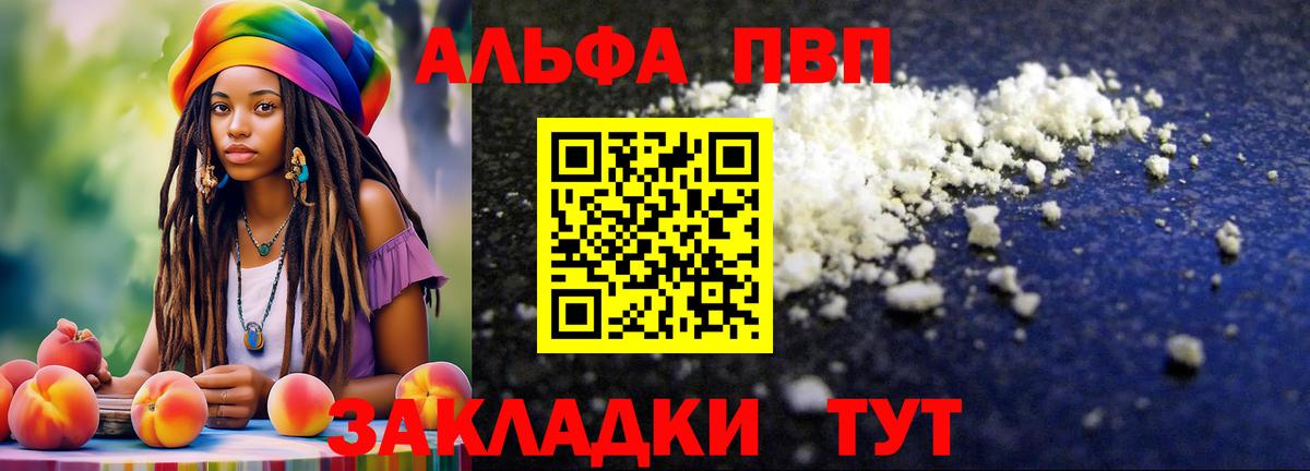 A-PVP Crystall Ставрополь