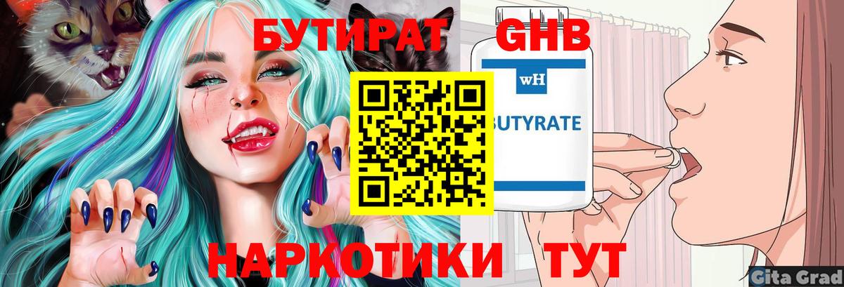 Бутират BDO 33% Ставрополь