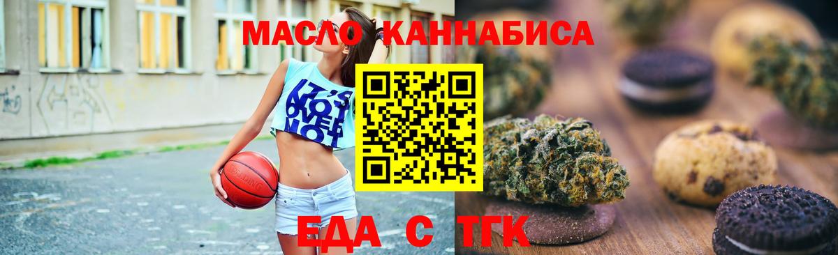Еда ТГК конопля Ставрополь