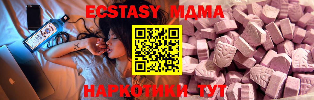 ЭКСТАЗИ mix  Вход с VPN  Ecstasy MDMA  Ставрополь 