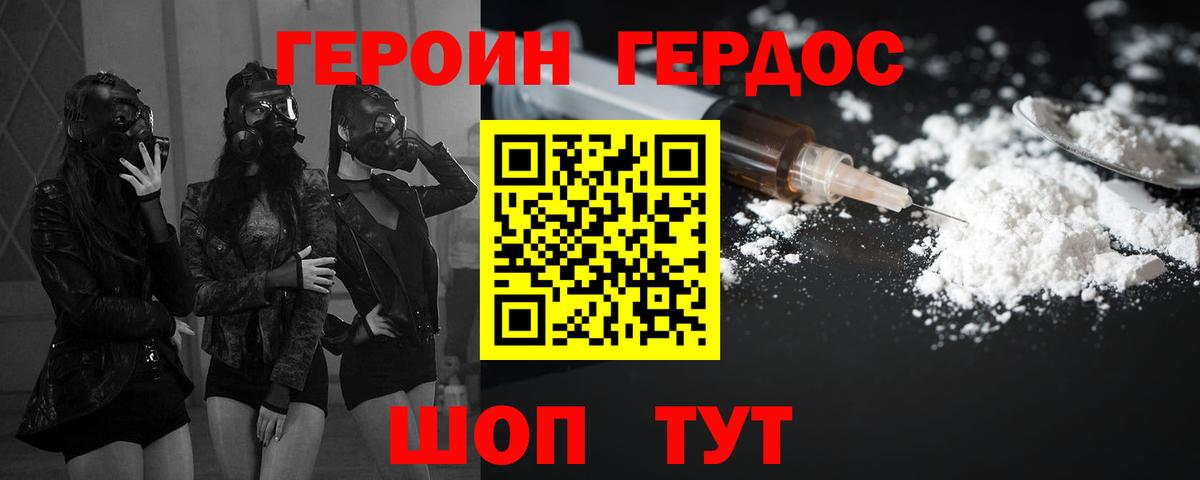 Героин герыч Ставрополь