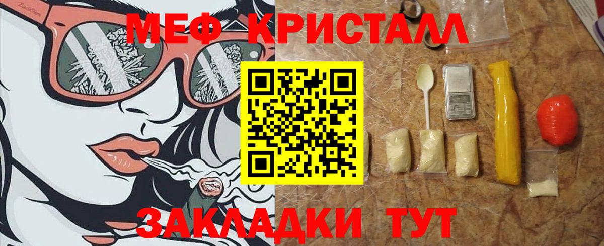 МЯУ-МЯУ кристаллы  Мефедрон  Ставрополь  Вход с VPN 