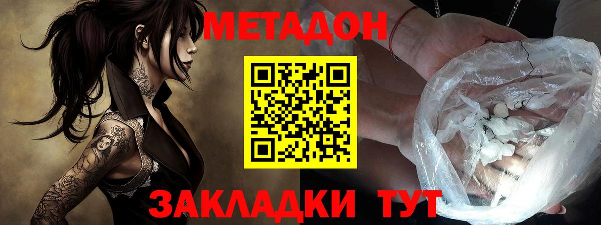 Метадон methadone Ставрополь